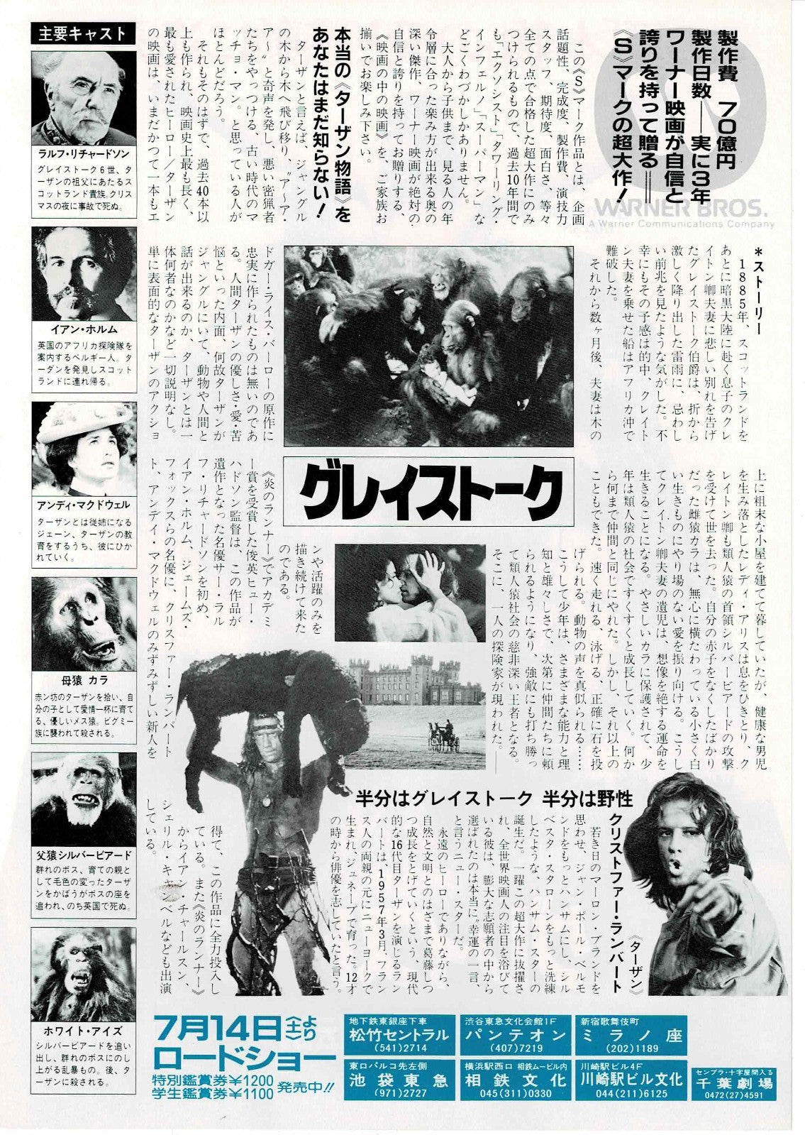 Greystoke: The Legend of Tarzan '84 Japanese Mini Movie Poster Chirashi Flyer B5