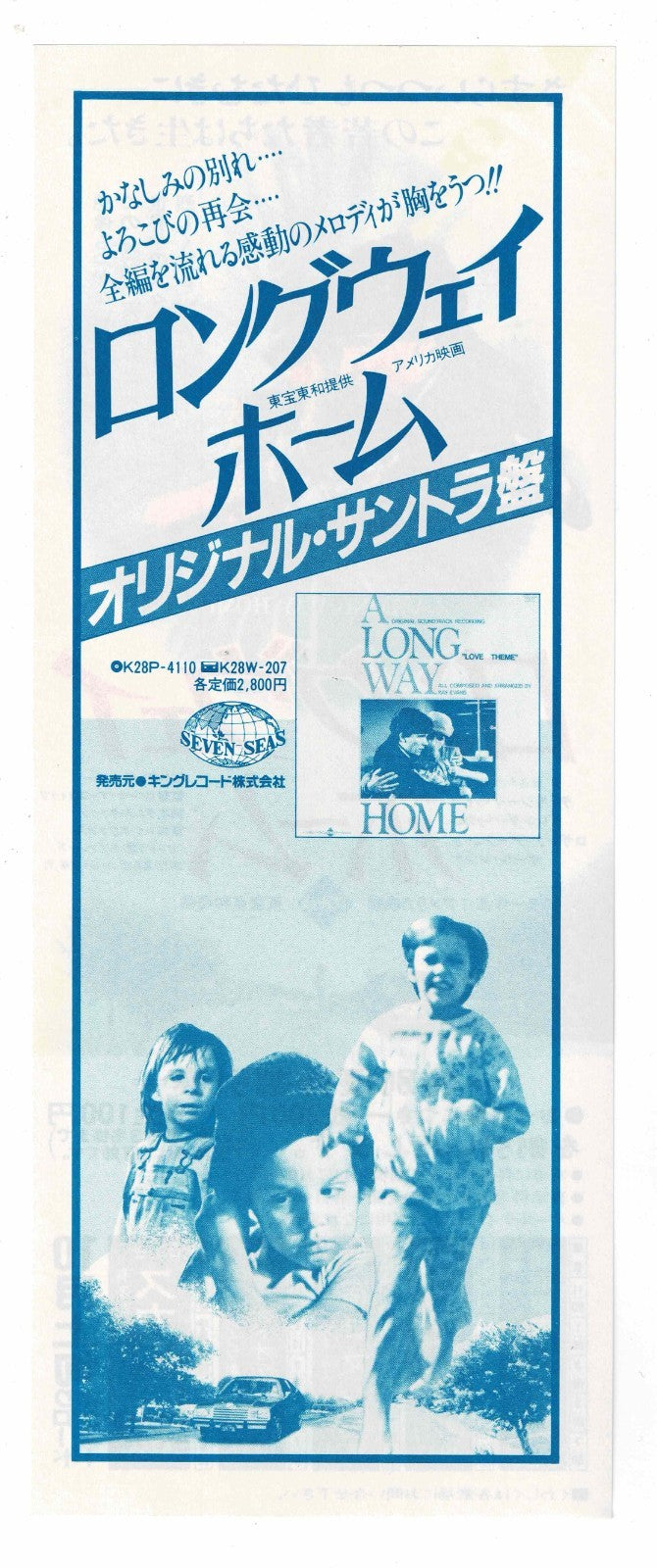 1981 A Long Way Home Vintage Japanese Movie Ticket Discount Coupon Flyer Voucher