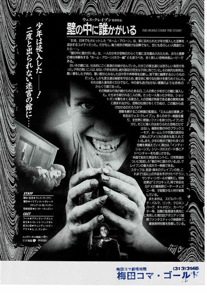 The People Under The Stairs 1991 Horror Org. Mini Movie Poster Chirashi Flyer B5