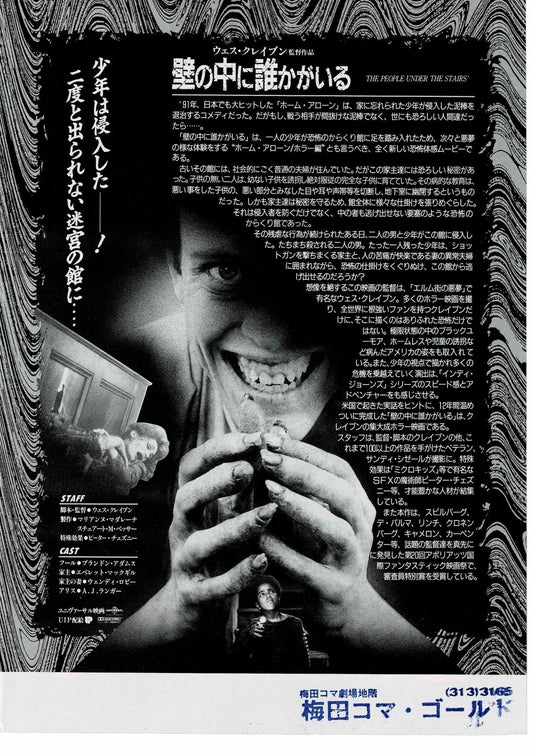 The People Under The Stairs 1991 Horror Org. Mini Movie Poster Chirashi Flyer B5