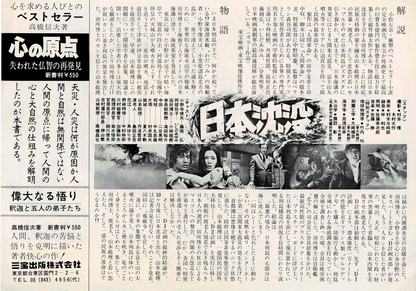 Submersion of Japan 1973 Japanese Original Mini Movie Poster Chirashi Flyer B5
