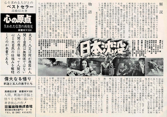 Submersion of Japan 1973 Japanese Original Mini Movie Poster Chirashi Flyer B5