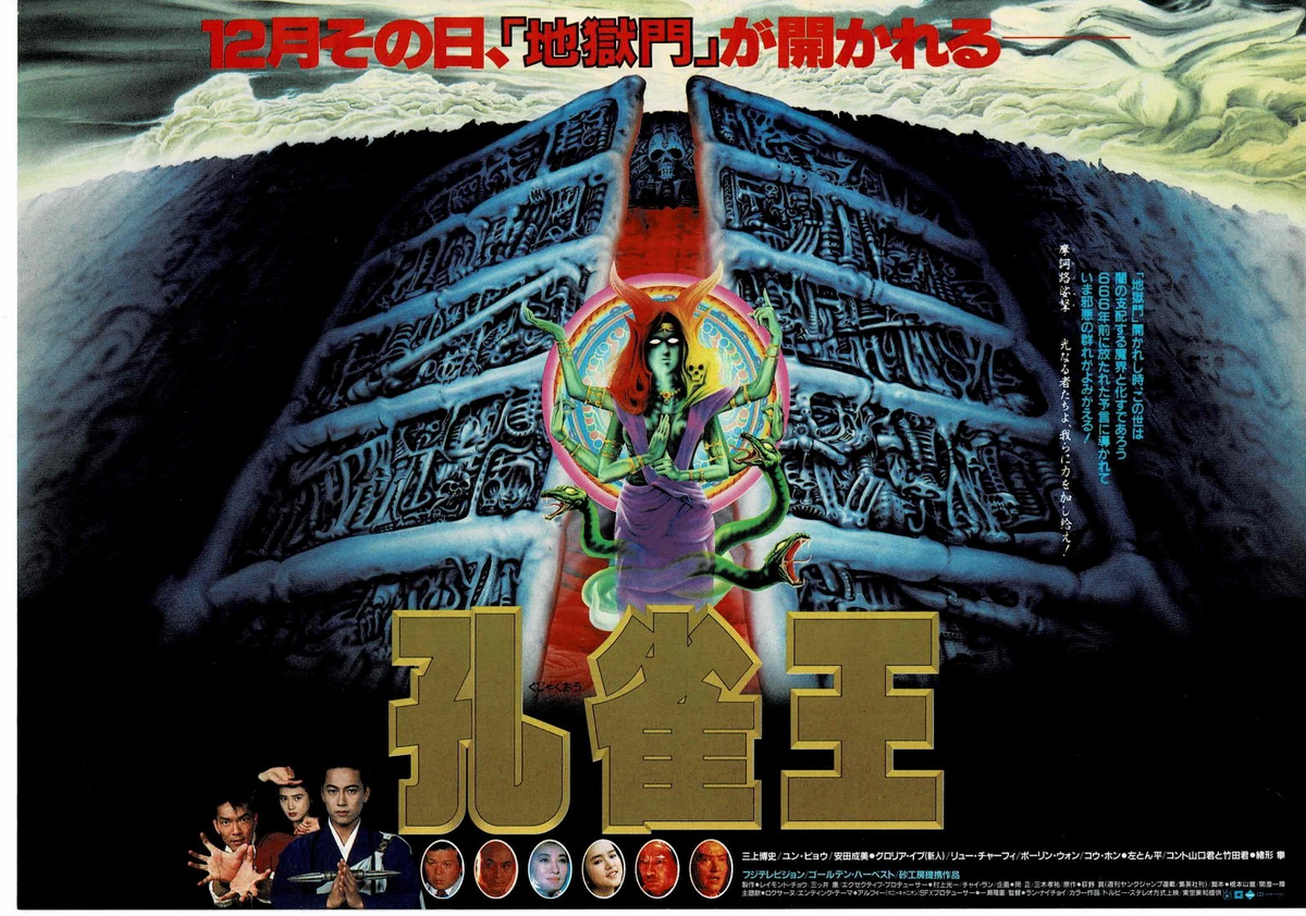 The Peacock King 1988 Vtg Japanese Original Mini Movie Poster Chirashi Flyer B5