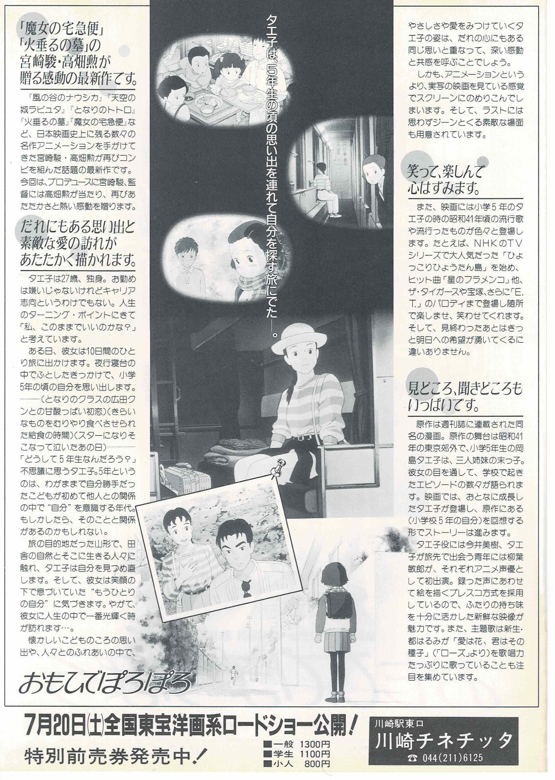 1991 Studio Ghibli Only Yesterday Original Mini Movie Poster Chirashi Flyer B5