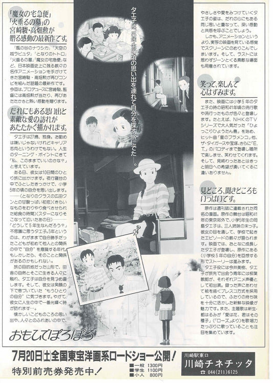 1991 Studio Ghibli Only Yesterday Original Mini Movie Poster Chirashi Flyer B5