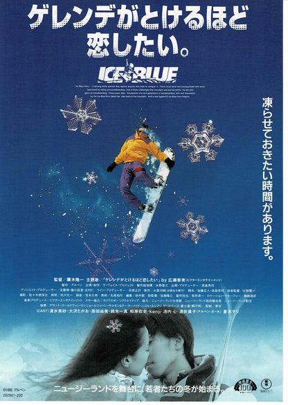 Gerende Ga Tokeruhodo Koishitai 1995 JapaneseMini Movie Poster Chirashi Flyer B5