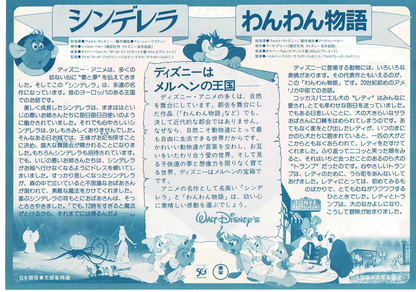 Cinderella Lady and the Tramp Disney JapaneseMini Movie Poster Chirashi Flyer B5