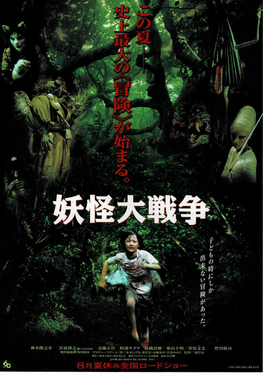 The Great Yokai War 2005 Japanese Original Mini Movie Poster Chirashi Flyer B5