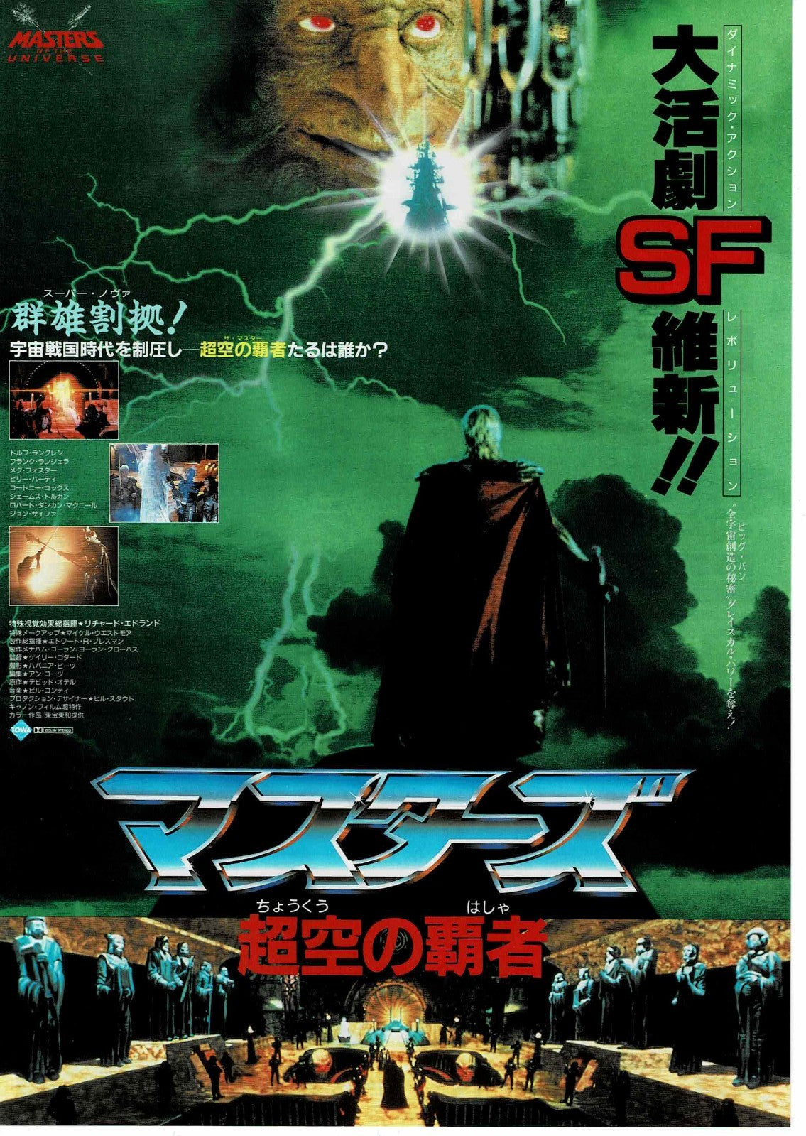 Masters of the Universe 87 Japanese Original Mini Movie Poster Chirashi Flyer B5