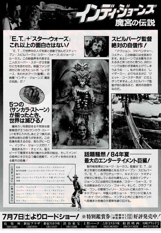 Indiana Jones 1984 Steven Spielberg Japanese Mini Movie Poster Chirashi Flyer B5