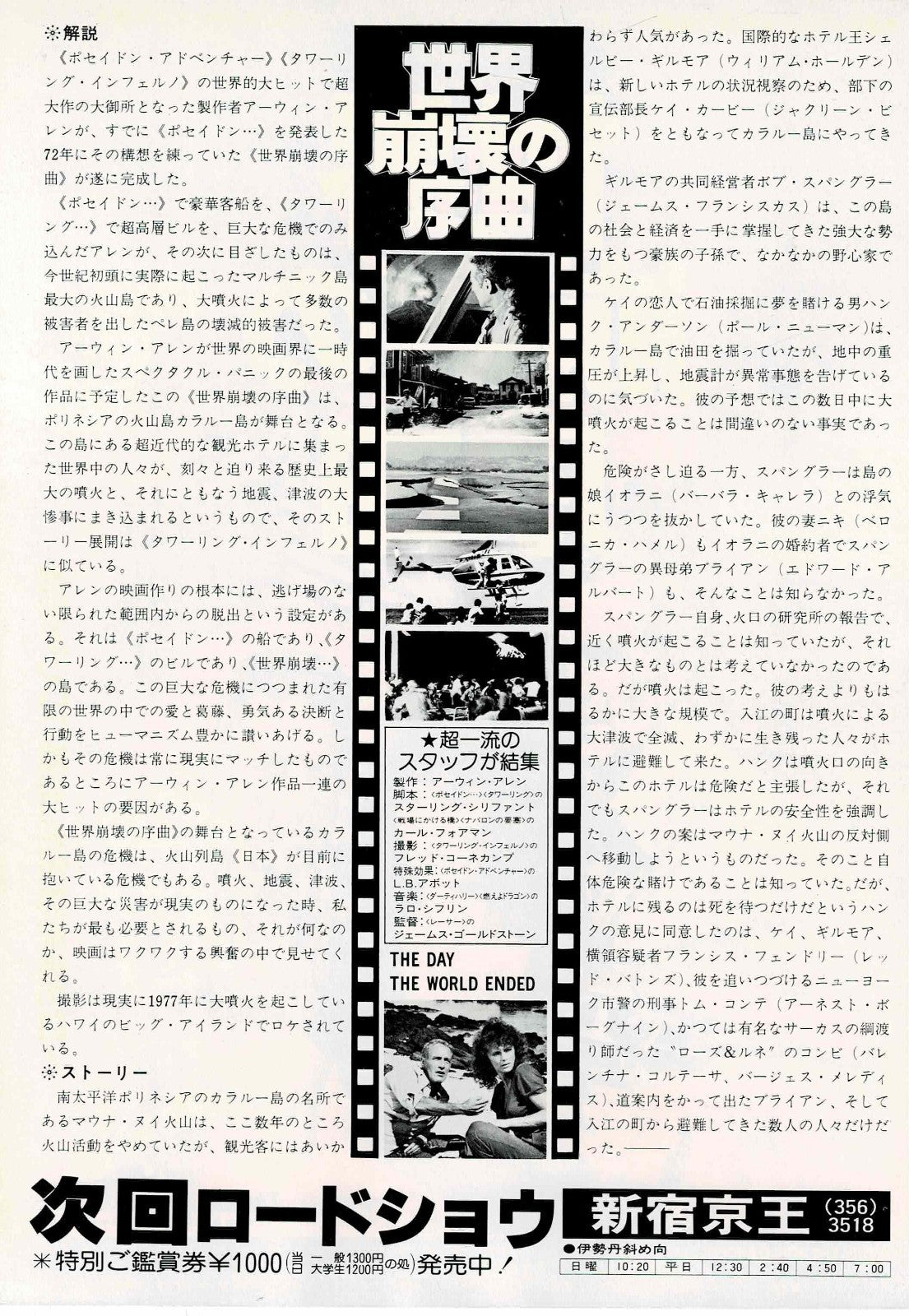 When Time Ran Out... 1980 Japanese Original Mini Movie Poster Chirashi Flyer B5
