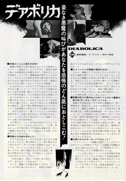 Diabolica 1974 Beyond The Door Japanese Org. Mini Movie Poster Chirashi Flyer B5