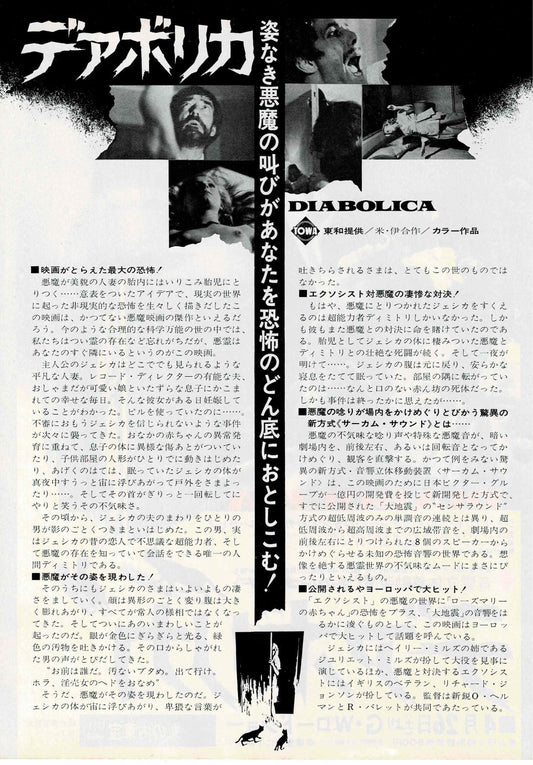 Diabolica 1974 Beyond The Door Japanese Org. Mini Movie Poster Chirashi Flyer B5