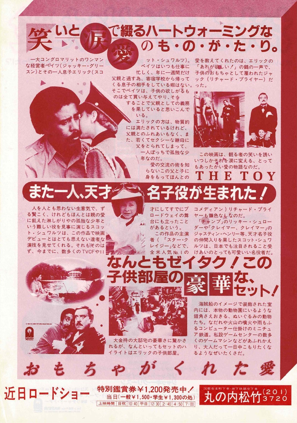 The Toy 1982 Richard Donner Japan Original Mini Movie Poster Chirashi Flyer B5