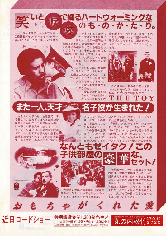 The Toy 1982 Richard Donner Japan Original Mini Movie Poster Chirashi Flyer B5