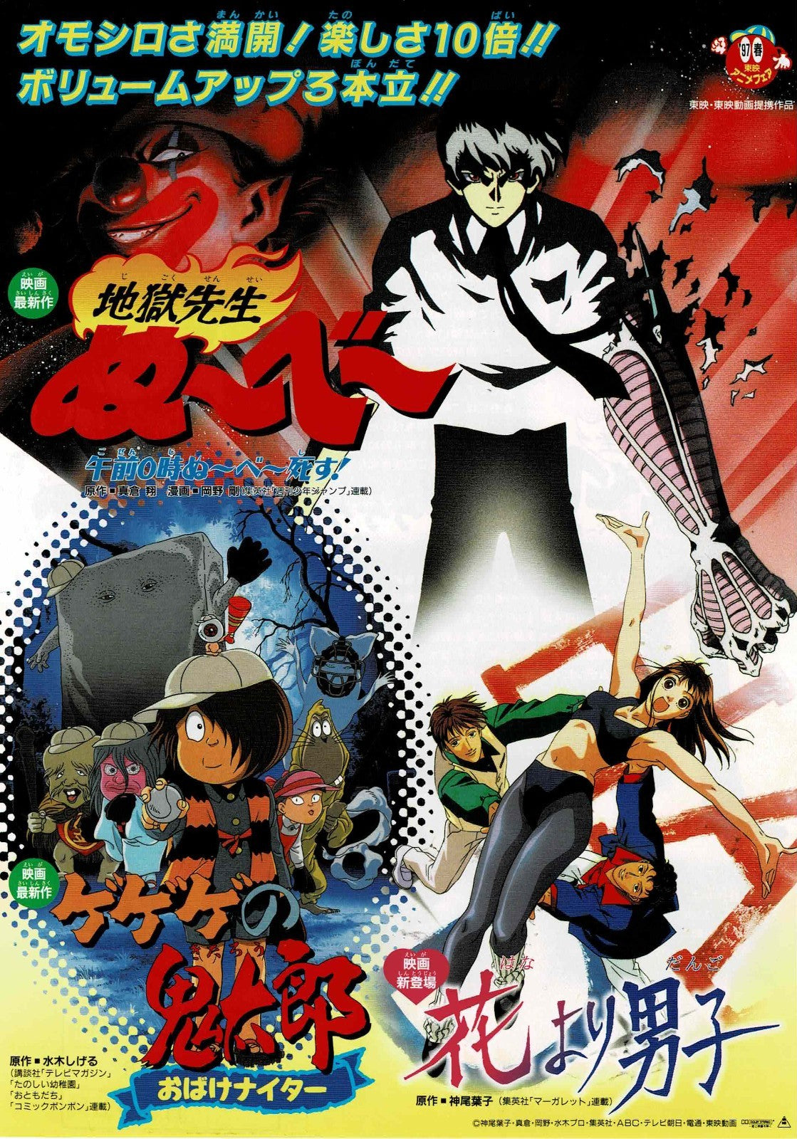TOEI Animation 1997 Anime Japanese Original Mini Movie Poster Chirashi Flyer B5