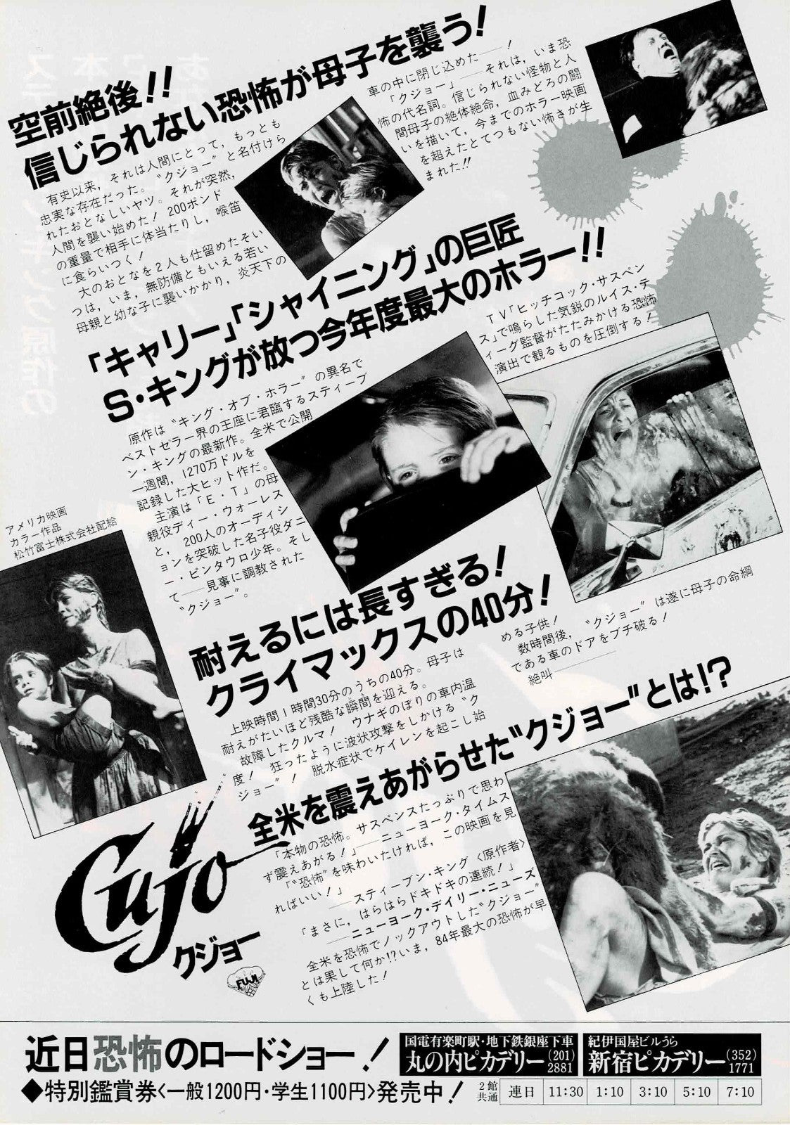 Cujo 1983 Stephen King Japanese Original Mini Movie Poster Chirashi Flyer B5