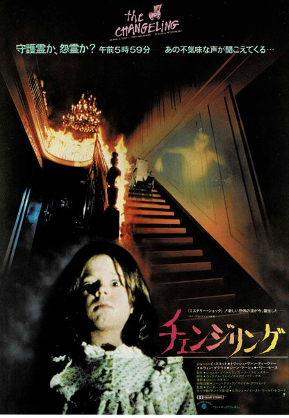 The Changeling 1980 Scott Japanese Original Mini Movie Poster Chirashi Flyer B5