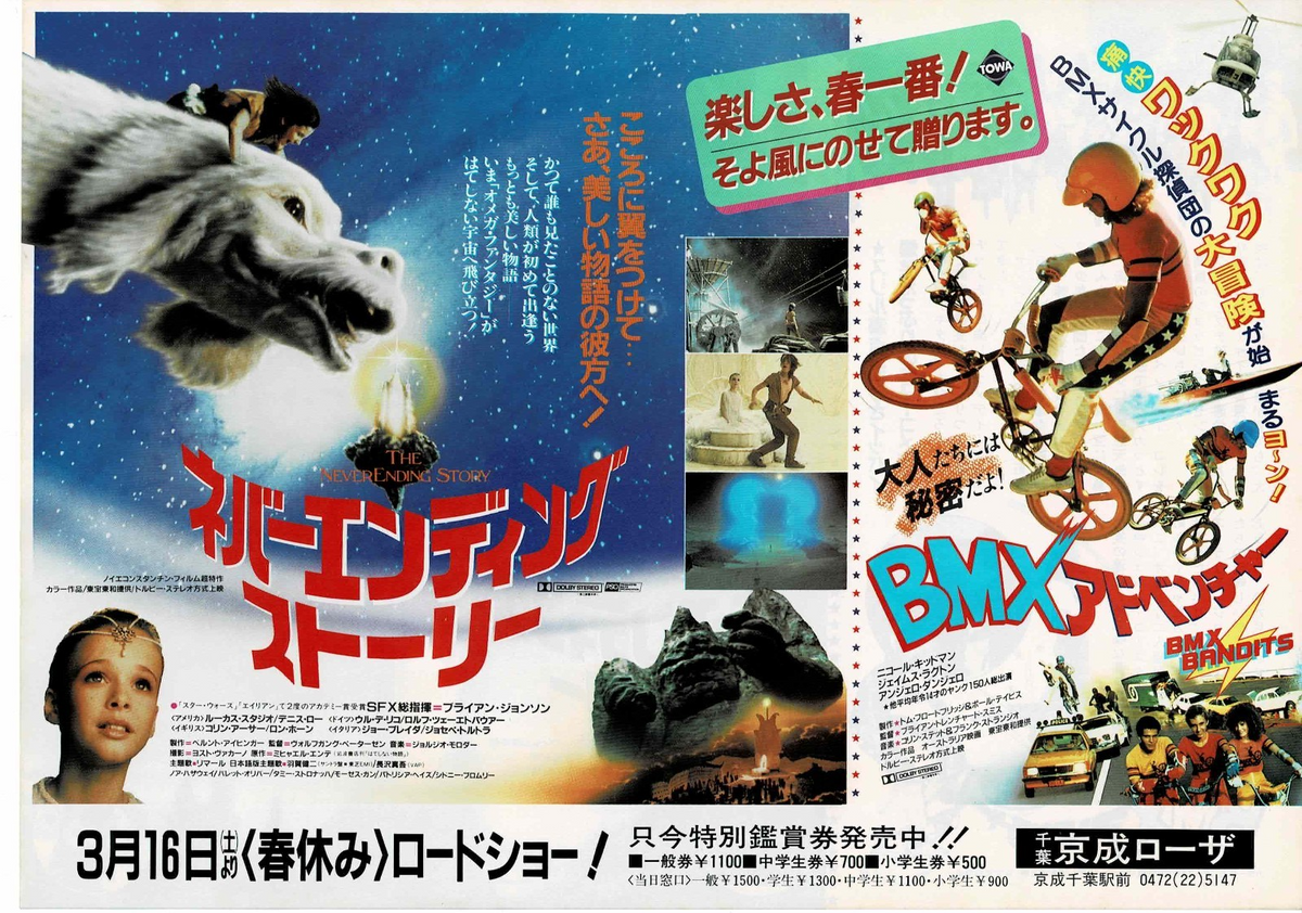 The NeverEnding Story 1984 BMX Bandits Japan Mini Movie Poster Chirashi Flyer B5