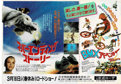 The NeverEnding Story 1984 BMX Bandits Japan Mini Movie Poster Chirashi Flyer B5