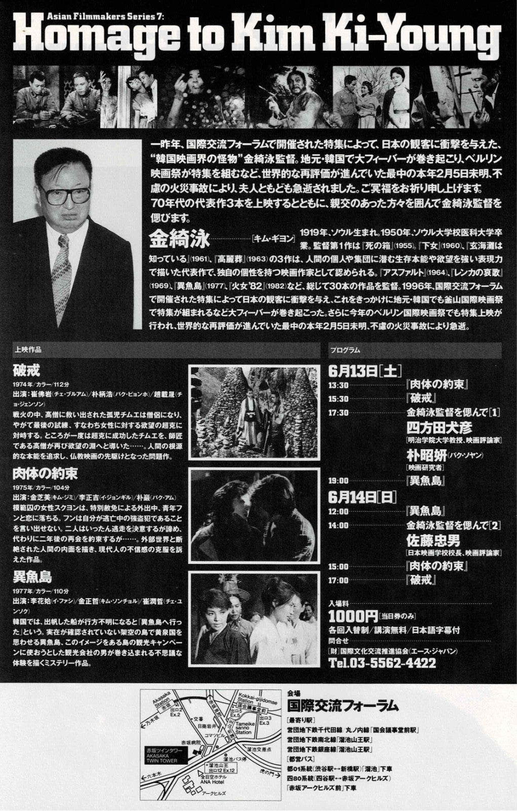 Homage to Kim Ki-Young Vtg Japanese Original Mini Movie Poster Chirashi Flyer