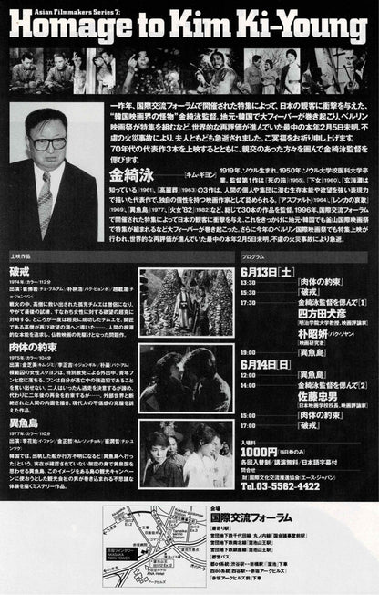 Homage to Kim Ki-Young Vtg Japanese Original Mini Movie Poster Chirashi Flyer