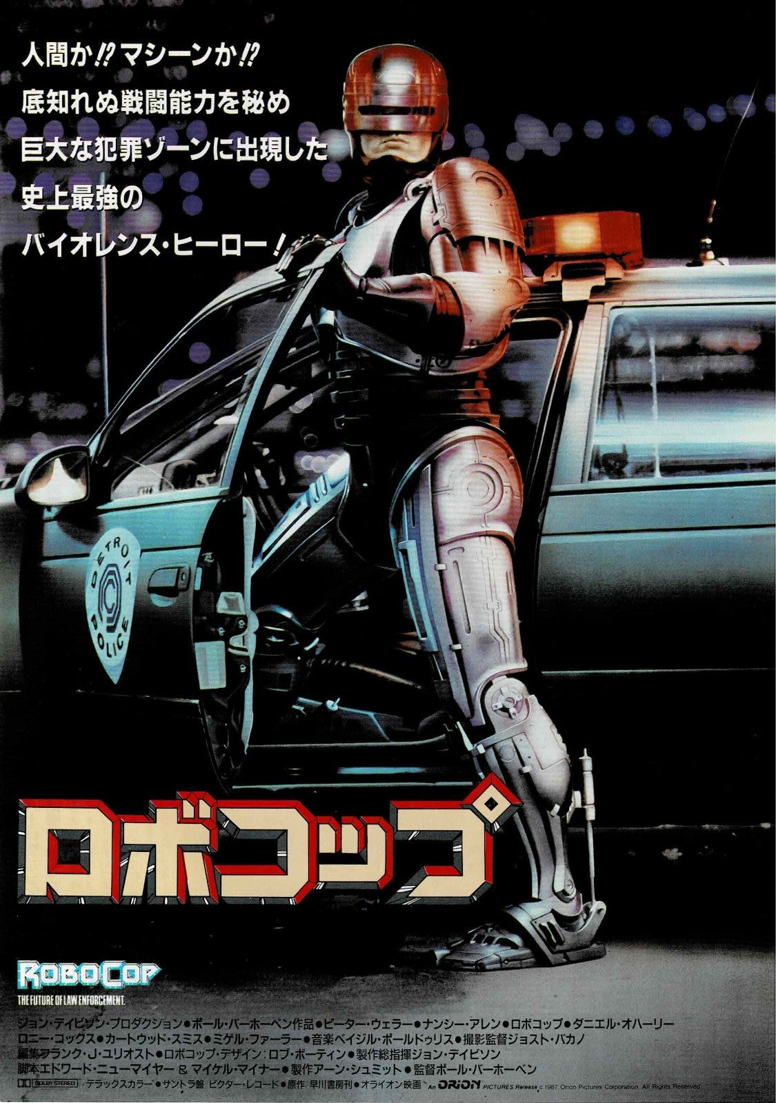 ROBOCOP 1987 Peter Weller Japanese Original Mini Movie Poster Chirashi Flyer B5