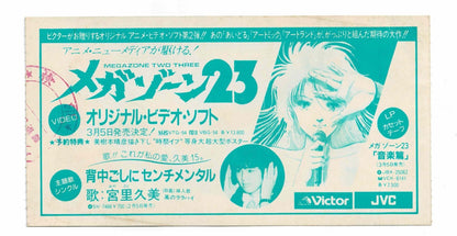 1985 Megazone 23 Original Japanese Movie Ticket Stub Voucher Anime Shogo Yahagi