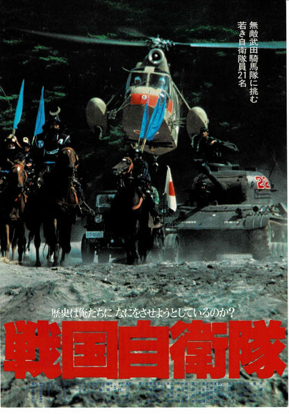 G.I. Samurai 1979 Vtg Japanese Original Mini Movie Poster Chirashi Flyer B5