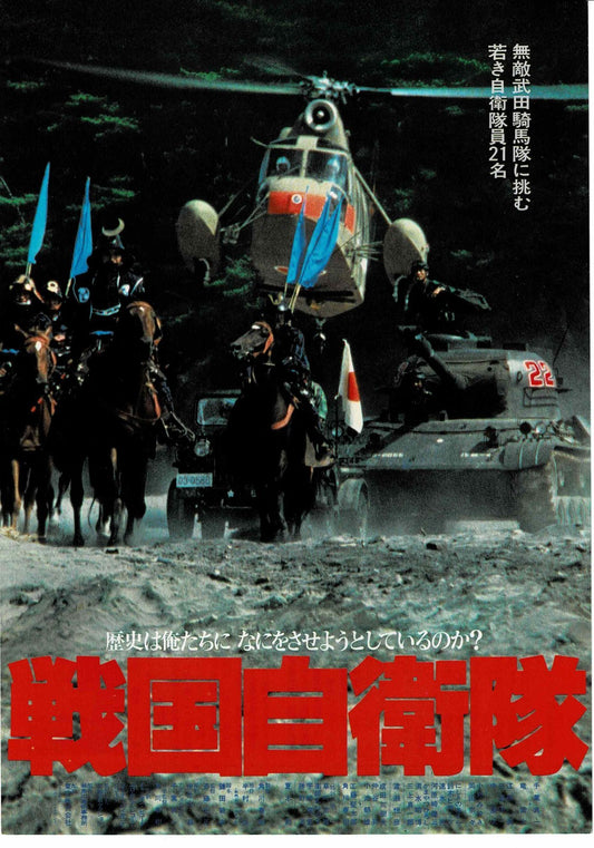 G.I. Samurai 1979 Vtg Japanese Original Mini Movie Poster Chirashi Flyer B5