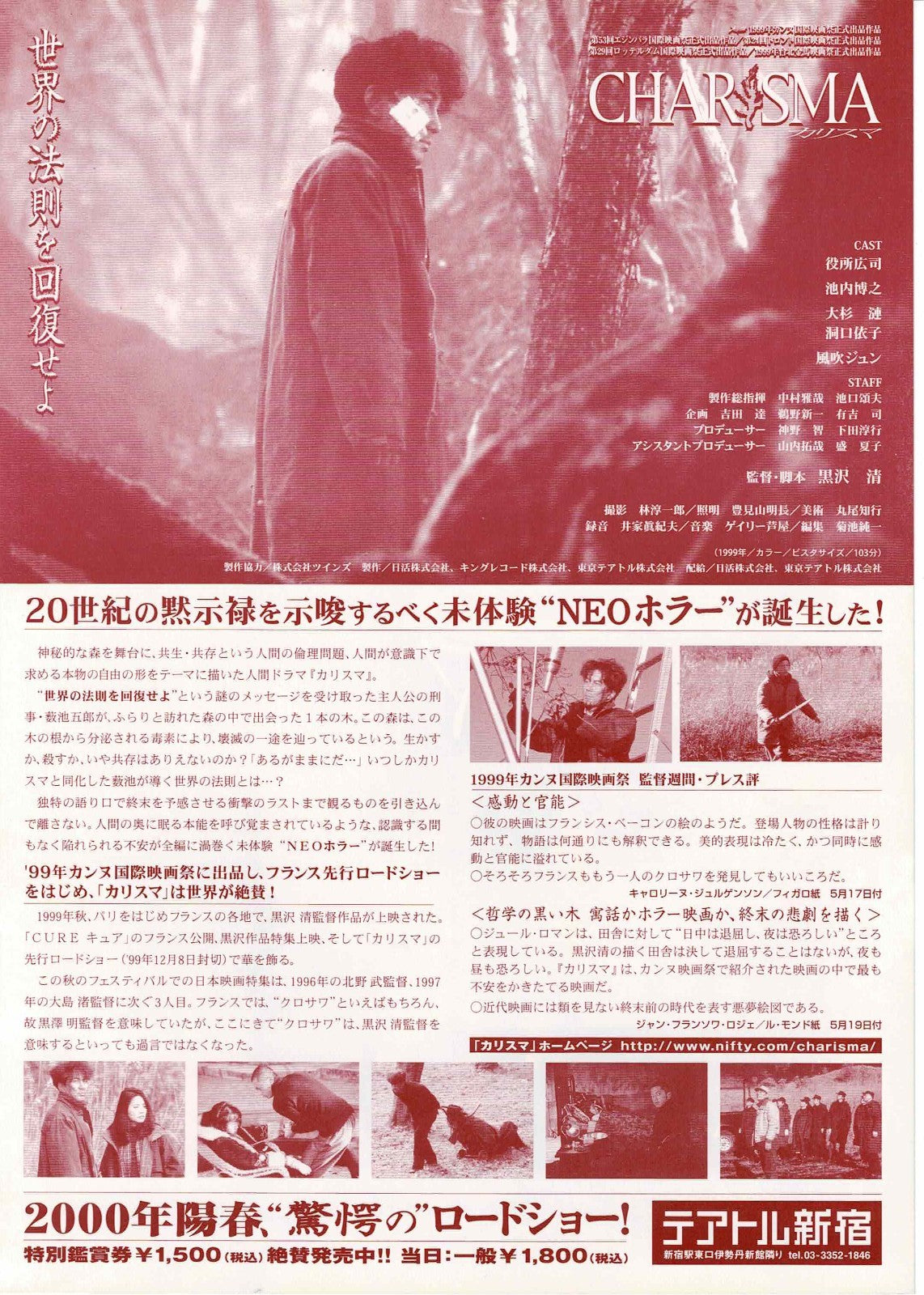Charisma 1999 Kiyoshi Kurosawa Japanese Org. Mini Movie Poster Chirashi Flyer B5