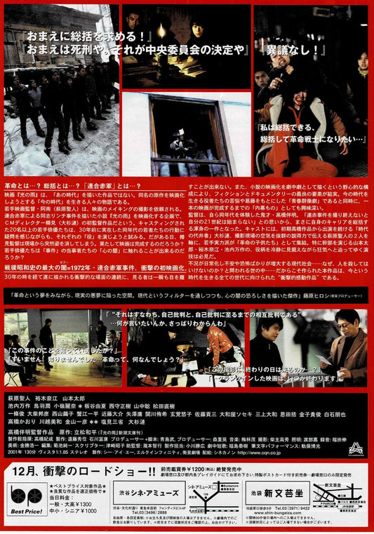 Rain of Light 2001 Takahashi Japanese Org. Mini Movie Poster Chirashi Flyer B5