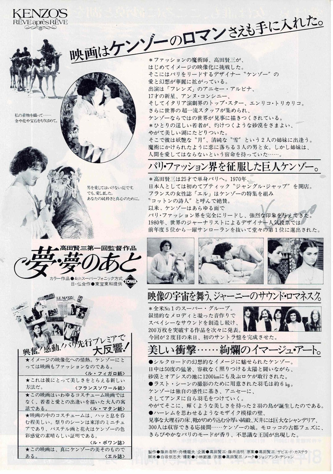 Yume, Yume No Ato 1981 Kenzo Takada Japanese Mini Movie Poster Chirashi Flyer B5