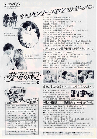 Yume, Yume No Ato 1981 Kenzo Takada Japanese Mini Movie Poster Chirashi Flyer B5