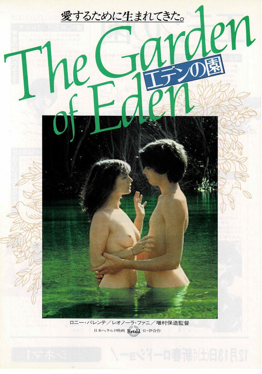 The Garden of Eden 1980 VtgJapanese Original Mini Movie Poster Chirashi Flyer B5