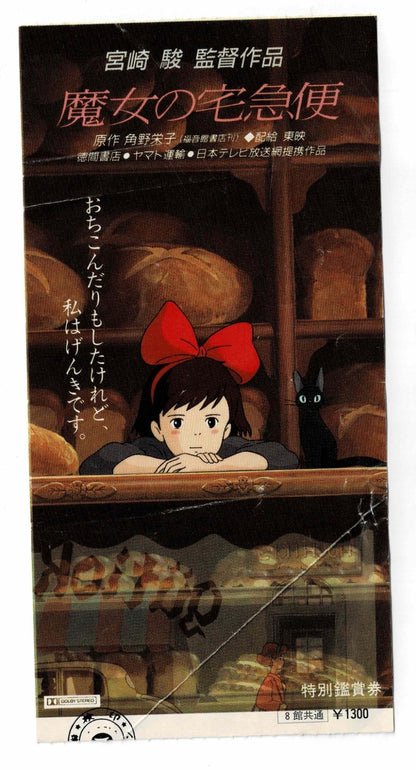 Kikis Delivery Service 1989 Japan Movie Ticket Stub Hayao Miyazaki Ghibli Studio