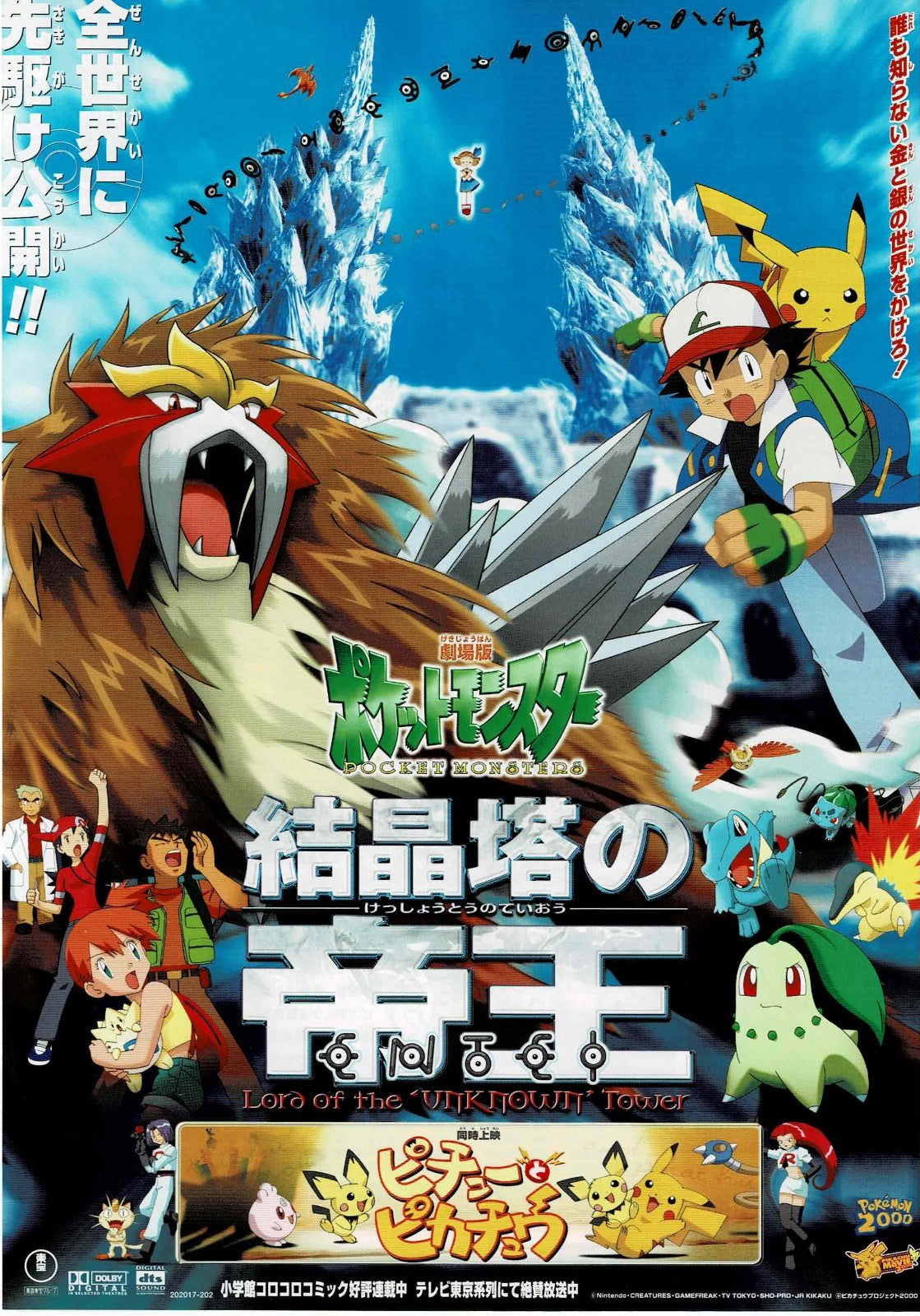 Pokémon 3: The Movie 2000 Japanese Original Mini Anime Poster Chirashi Flyer B5