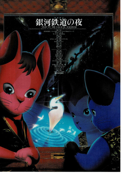 Night on the Galactic Railroad 1985 Miyazawa Mini Movie Poster Chirashi Flyer B5