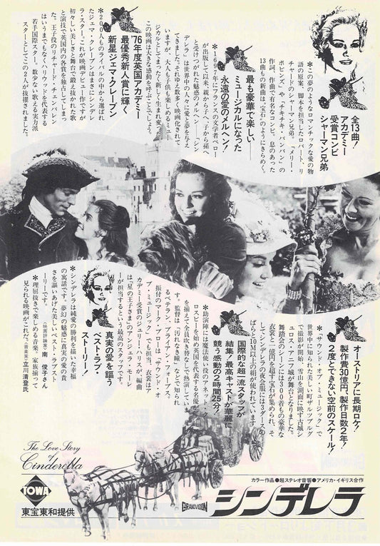 The Slipper and the Rose 1976 Japan Original Mini Movie Poster Chirashi Flyer B5