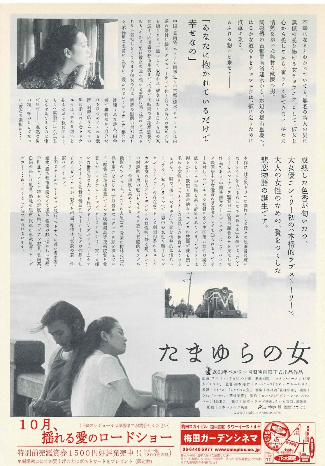 Zhou Yu's Train 2002 Zhou Sun Gong Li Japan Mini Movie Poster Chirashi Flyer B5