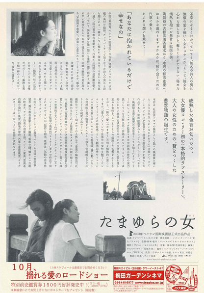 Zhou Yu's Train 2002 Zhou Sun Gong Li Japan Mini Movie Poster Chirashi Flyer B5