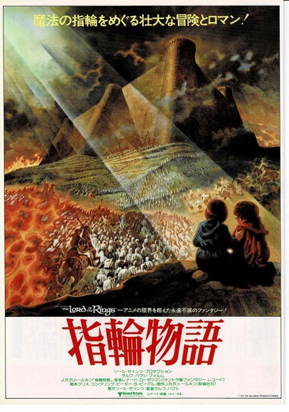 The Lord of the Rings 1978 Japanese Original Mini Movie Poster Chirashi Flyer B5