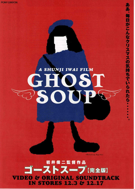 Ghost Soup 1992 Shunji Iwai Japanese Original Mini Movie Poster Chirashi FlyB5