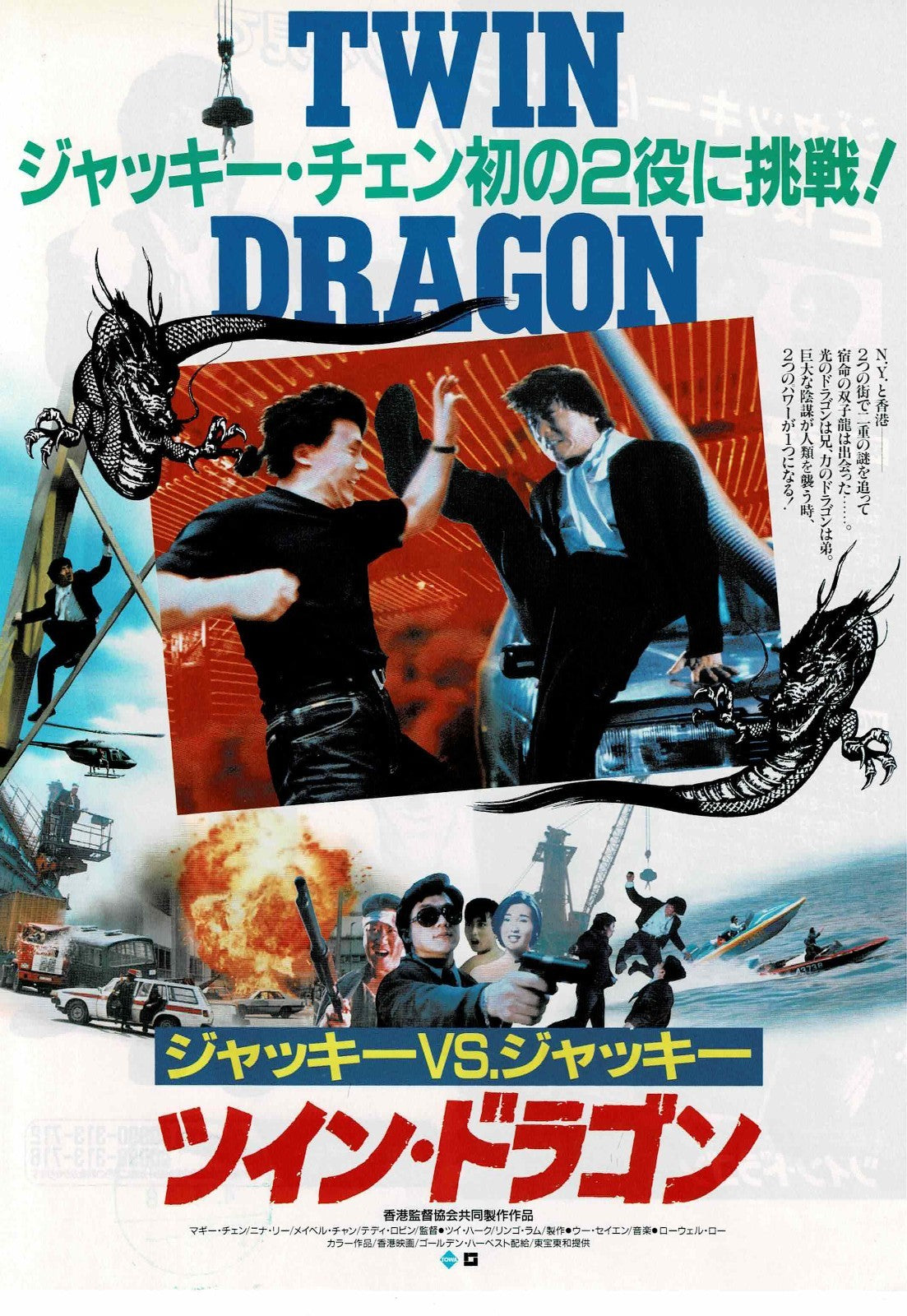 Twin Dragons 1992 Jackie Chan Japan Original Mini Movie Poster Chirashi Flyer B5