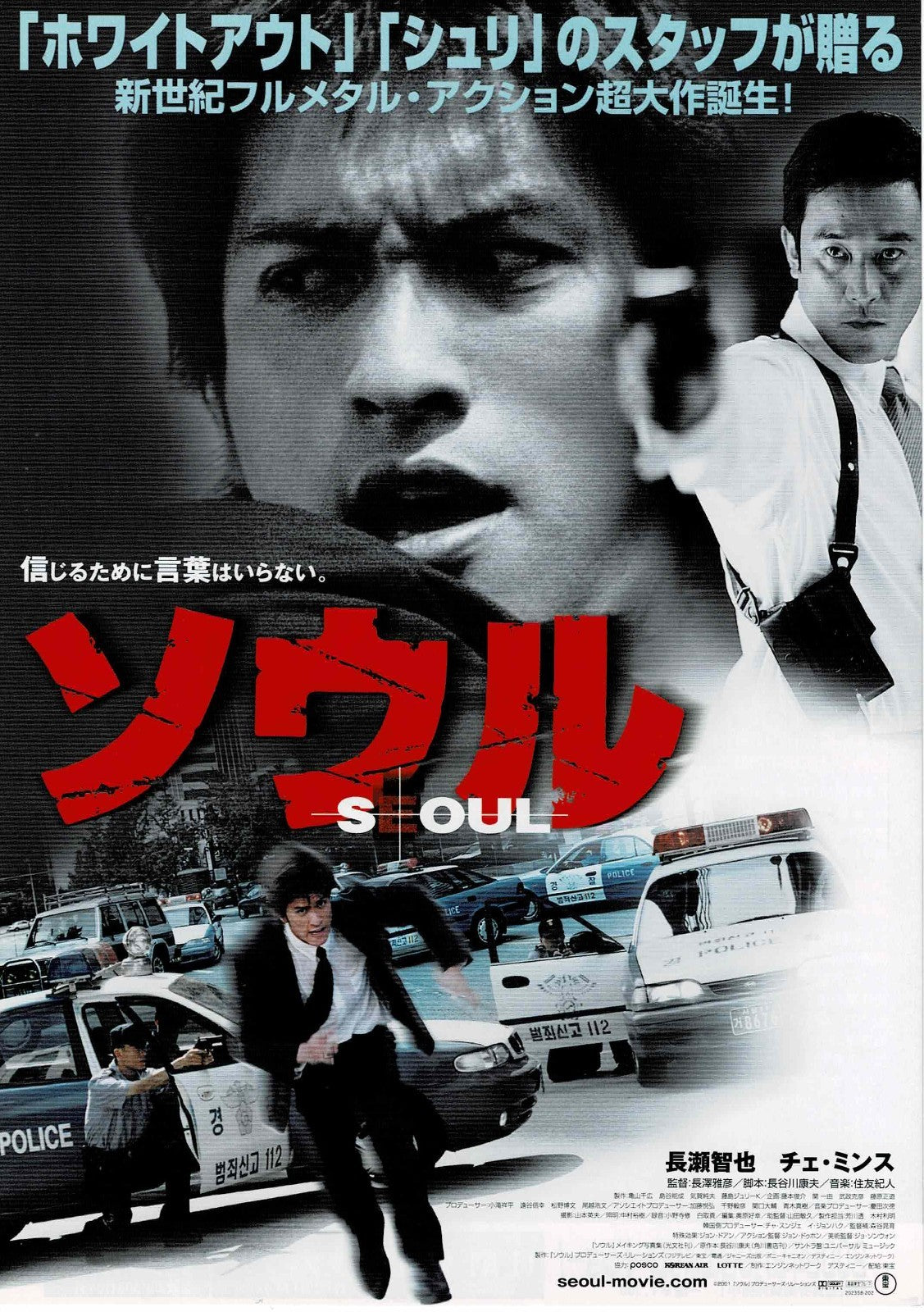 Seoul 2002 Korea Tomoya Nagase Japanese Org Mini Movie Poster Chirashi Flyer B5