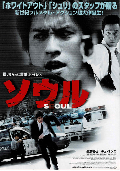 Seoul 2002 Korea Tomoya Nagase Japanese Org Mini Movie Poster Chirashi Flyer B5