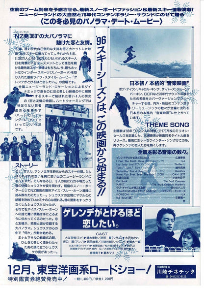 Gerende Ga Tokeruhodo Koishitai 1995 JapaneseMini Movie Poster Chirashi Flyer B5