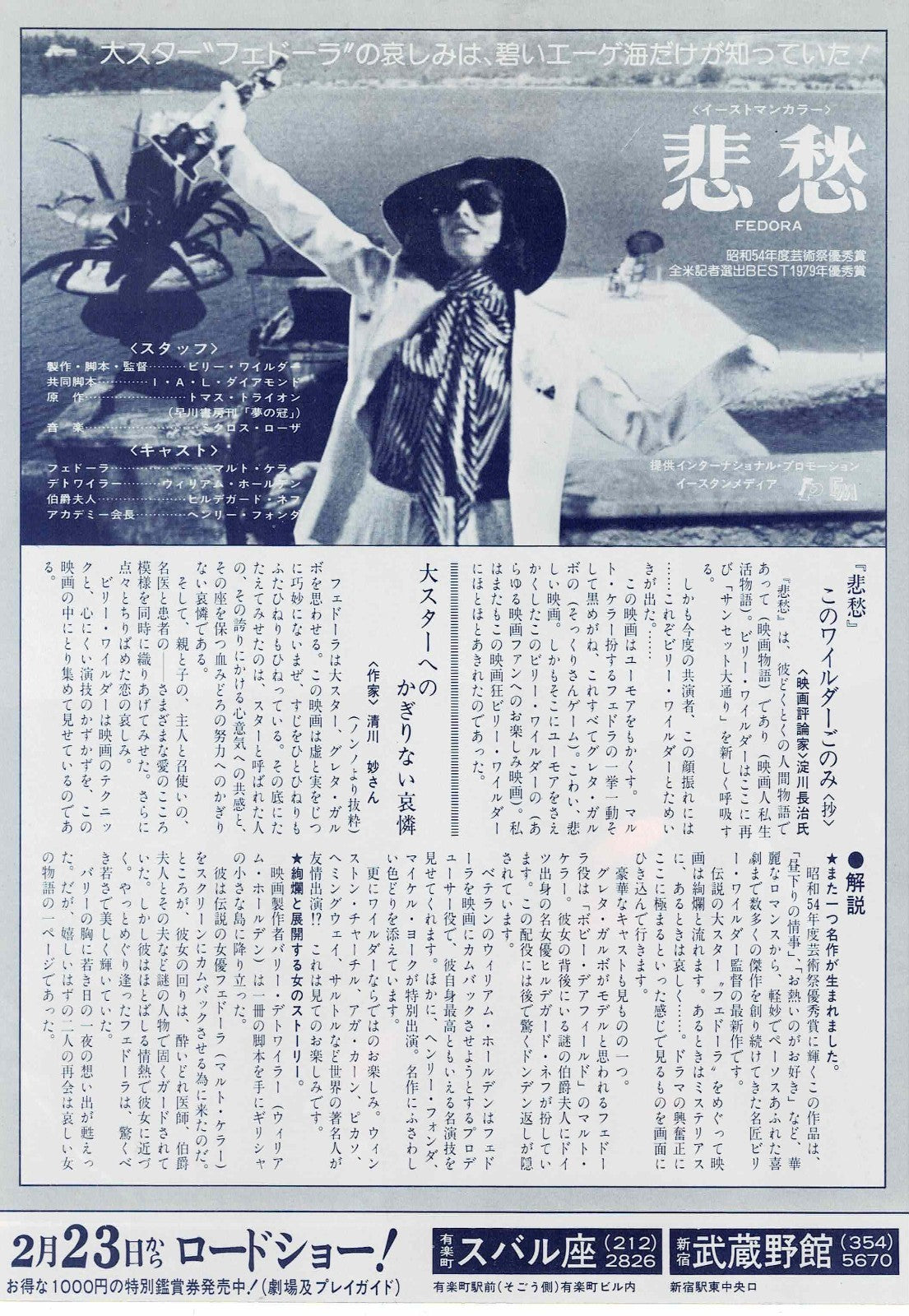 Fedora 1979 Billy Wilder Japanese Original Mini Movie Poster Chirashi Flyer B5
