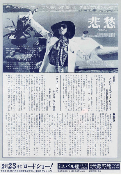 Fedora 1979 Billy Wilder Japanese Original Mini Movie Poster Chirashi Flyer B5