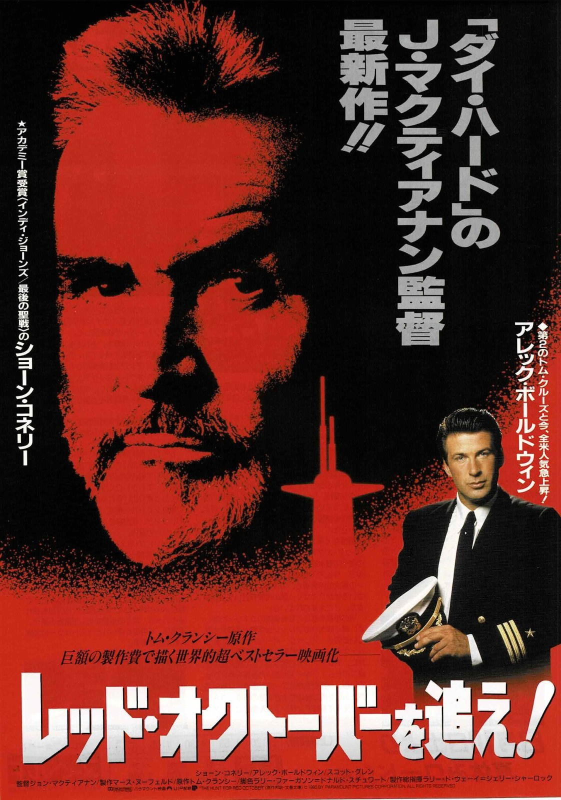The Hunt for Red October 1990 JP Original Mini Movie Poster Chirashi Flyer B5